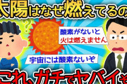 【2ch面白いスレ】「はえ～すごい！」「なんj民ってかしこいんやな」2ちゃんねらーが宇宙を語った結果ｗｗｗｗ