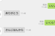 ワイ、出会い系でやばそうなやつに遭遇する