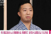 【驚愕】猿之助事件、ガチで謎の証言がでてくるｗｗｗｗｗｗｗ