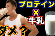 水で割ったプロテイン全然おいしくないねｗ