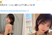 【画像】身長173cmのスーパー勤務美少女、水着グラビアが可愛すぎるwwwww石井優希のビキニショットにファン歓喜！！！