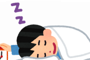 【分かる】「寝溜めはできない」と聞いて思う”コレ”ｗｗｗｗｗ