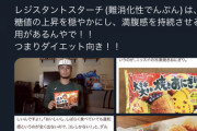 【アホ】Twitter民「焼きおにぎりはダイエットにいい！」→なぜか大流行してトレンド入り