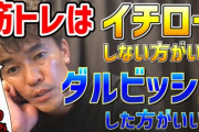 イチロー(180cm80kg)「筋肉はそんなにはいらない」←これ