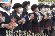 【悲報】幼稚園児が老人に一人当たり約6000円を寄付 日本ガチで終わるｗｗｗ