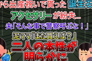 【2ch修羅場スレ】大事なアクセサリーが盗まれて不倫が発覚！ 警察通報で夫が白状→近所に住む夫の中学生時代の同級生【ゆっくり解説】