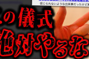 2ちゃんねらー全員がチビった史上最恐の怖すぎる話『クラス全員で悪霊と戦った』