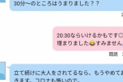 【画像】パパ活女子さんのガチギレ、怖すぎると話題に…