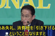 【正論】岸田総理「消費税引き下げたら買い控え、或いは消費の減退が起きるんやで?」