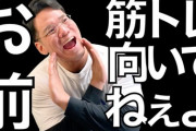 【悲報】筋トレ民「筋肉への執着から抜け出したら心が軽くなった」