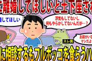 【2ch修羅場スレ】【報告者フルボッコ】嫁に離婚してほしいと土下座された。離婚されるような心当たりがない…→スレ民からフルボッコ【ゆっくり解説】