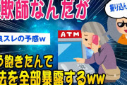 【2chタメになるスレ】お前らに詐欺師の営業トークを教えたるww【ゆっくり解説】