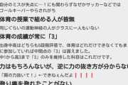 【悲報】「ガチで運動神経が悪い人にしか分からないこと」が全然分かってないと話題に