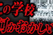 い●めを隠蔽した担任の怖すぎる末路…2chを騒がせた怖い話