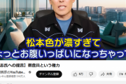【朗報】オリラジ中田敦彦、実は松本人志に大勝利していたwwwwwwwwあの有名雑誌があっちゃんを擁護！！！