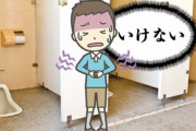 【動画】陰キャ「うんち漏れる！wでも学校でするの恥ずかしい…せや！！w」