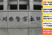 【朗報】警察さん、息子の犯罪の証拠を隠蔽し被害者を脅す→減給処分