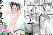 エロ漫画『少女と夏の日』をrawやhitomiを使わずに無料で読む方法│ろれろれ屋