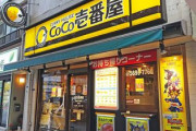 【神画像】CoCo壱番屋さん、こんなカレーを500円で販売中εεεεεεεεεεεεεεεεεεεε