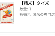 【悲報】お米、Amazonから消える……