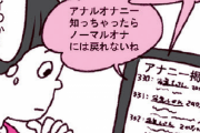 縦漫画・電動エネマグラのアナニーを経験したら普通のオナニーには戻れなくなった