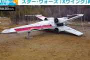 「スター・ウォーズ」の戦闘機をファンが再現(2021年10月13日)