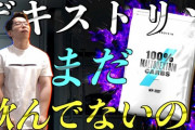 マッチョマン「マルトデキストリン高いよぉ…でも買わなきゃ…」←いや、片栗粉でいいよね？