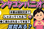 【2ch面白いスレ】ピンクコンパニオン経験者だけど、質問ある？【ゆっくり解説】