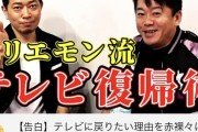 宮迫博之「俺、戻らなあかん場所があるじゃないですか？」