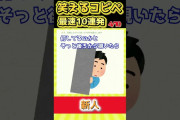 【2ch面白スレ】笑えるコピペ10連発まとめ！【Part111】#shorts