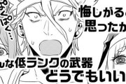 【画像】勇者「その杖売ってくれ！」なろう主人公「金1200でいいよ」勇者「金5000はする貴重な剣だぞ！？」