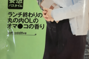 【画像】丸の内OLのオマ●コの香りの入浴剤、発売されるwwwwww