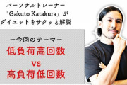 【筋トレ】ガチのマジで超最新の理論「低負荷でも高回数やれば筋肥大する」