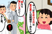 【2chスカッとスレ】結婚式当日、新婦がドタキャン「やっぱ年収10万の貧◯男とは結婚や〜めたw」→新郎「妻なら隣にいるけど。あと俺、時給10万だよ」「え？」【スカッとする話】【ゆっくり】