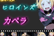 【フル無料】放課後ヒロインズ カペラ・エメラダ・ルグニカhitomi
