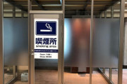 【悲報】コロナのせいで喫煙所が閉鎖された結果ｗｗｗ