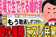 【２ch修羅場スレ】隠れて男を連れ込み、風呂場で生でヤりまくる婚約者→地獄過ぎる展開にスレ民は愕然…【ゆっくり解説】