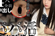 【エロ動画 素人】 パパ活している制服美少女4人のドキュメンタリー