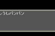 【画像】闘神都市IIのうしうしバンバンちゃんwwwwwww