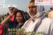 【衝撃】日本「本日の東京の感染者は405人‼」インド「…本気見せたろか？(ｽｩｩｰｰ)」
