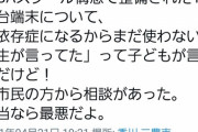 【悲報】香川県の教員、依存症になるという理由でPC教育を放棄！！<ﾎﾟｲｰｗ