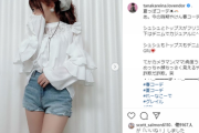 元モー娘。田中れいな(31)、私服がドエロいと話題に！太ももムッチリな美脚写真に絶賛の嵐！水着写真集画像あり