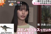 【画像】女優の南沙良さんのおっぱいがデカいと話題になる