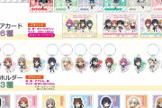 【悲報】天下のラブライブ！さん、遂にグッズが「100円」で売られてしまうｗｗｗｗｗｗｗｗｗｗｗ