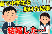 【2ch馴れ初め】俺「重そうだし、持ってあげるわ」嫁「おじさんありがとう！」俺「 ！？ 」→結婚【ゆっくり】
