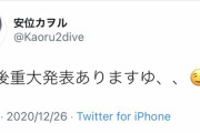 【速報】AVメーカのMUTEKIが謎のカウントダウン　あの人気グラドルか！？