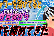 【2ch修羅場スレ】シャワー中、夫に後ろから殴り倒され首を締められた【ゆっくり解説】【面白い名作スレ】