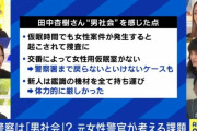 【悲報】警察、"男社会"だった…… 元女性警官が考える課題が話題に