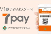 【神対応】セブン、7 pay問題で迷惑をかけた全国の店主に1万円分のクオカードをプレゼント