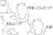 【悲報】ボランチ秋、「ハグおじさん」を、「ハゲおじさん」と読み間違える